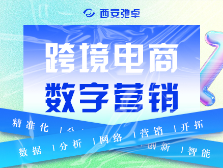 跨境電商數(shù)字營銷實(shí)訓(xùn)系統(tǒng)